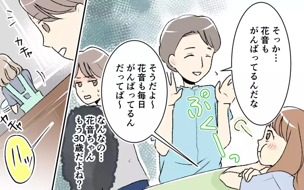 「私もお小遣いほしい〜！」義妹が未だに親戚に甘えててヤバい…離婚して3ヶ月…仕事探しもせずに実家に頼る義妹に妻が感じた違和感の正体