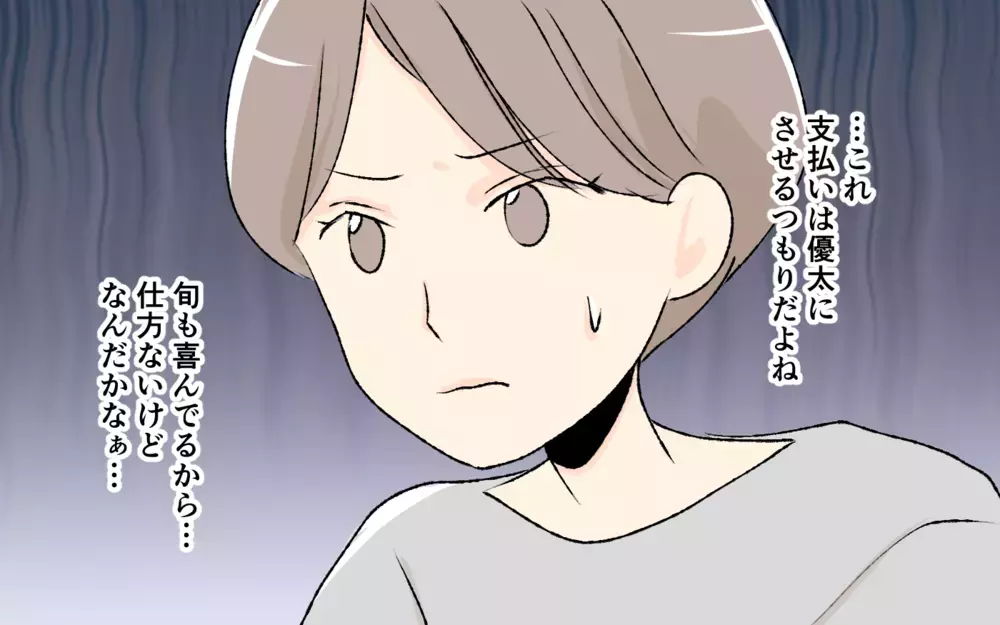 「私もお小遣いほしい〜！」義妹が未だに親戚に甘えててヤバい…離婚して3ヶ月…仕事探しもせずに実家に頼る義妹に妻が感じた違和感の正体