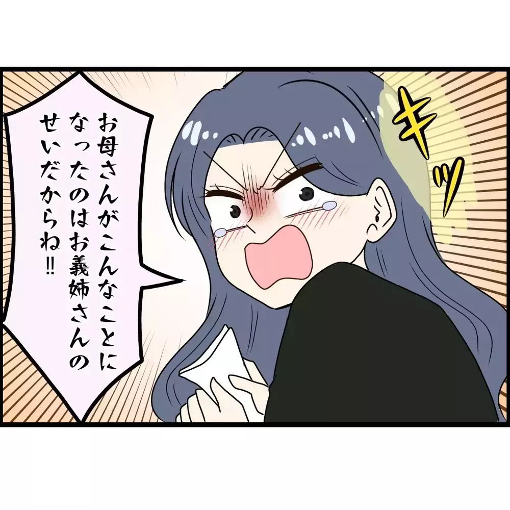 「全部お義姉さんのせい！」実母の介護をしなかった娘が義姉に激怒!? あまりに理不尽な丸投げ家族は制裁を受けるのか 