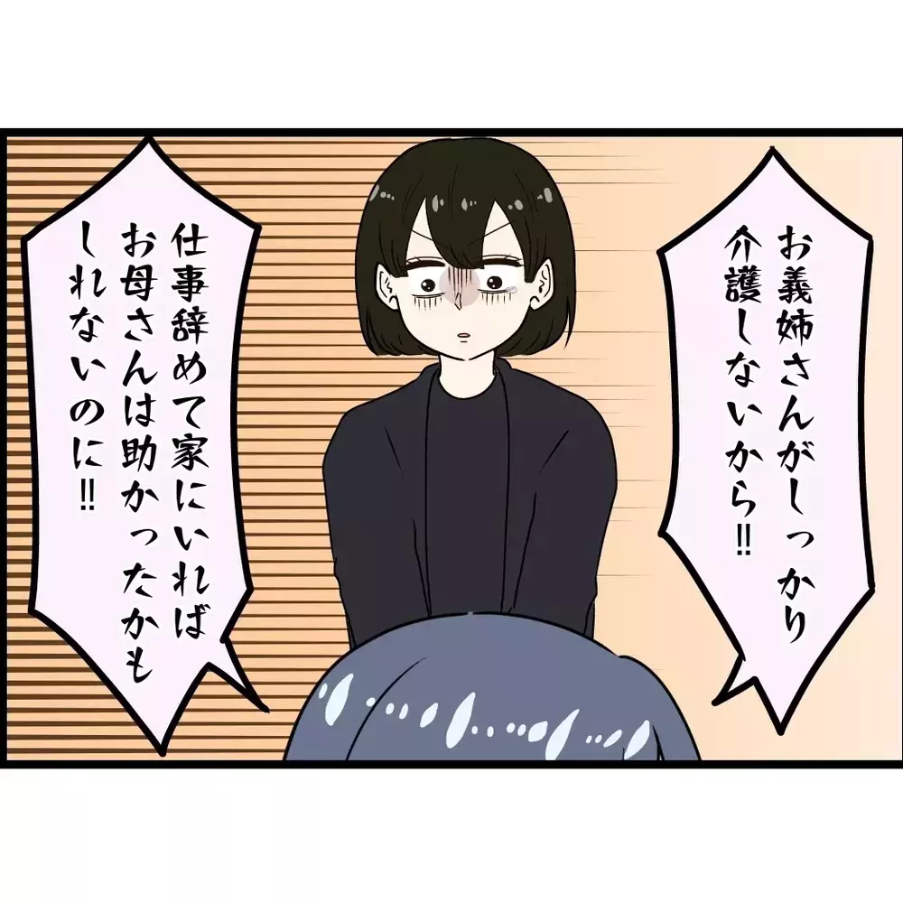 「全部お義姉さんのせい！」実母の介護をしなかった娘が義姉に激怒!? あまりに理不尽な丸投げ家族は制裁を受けるのか 