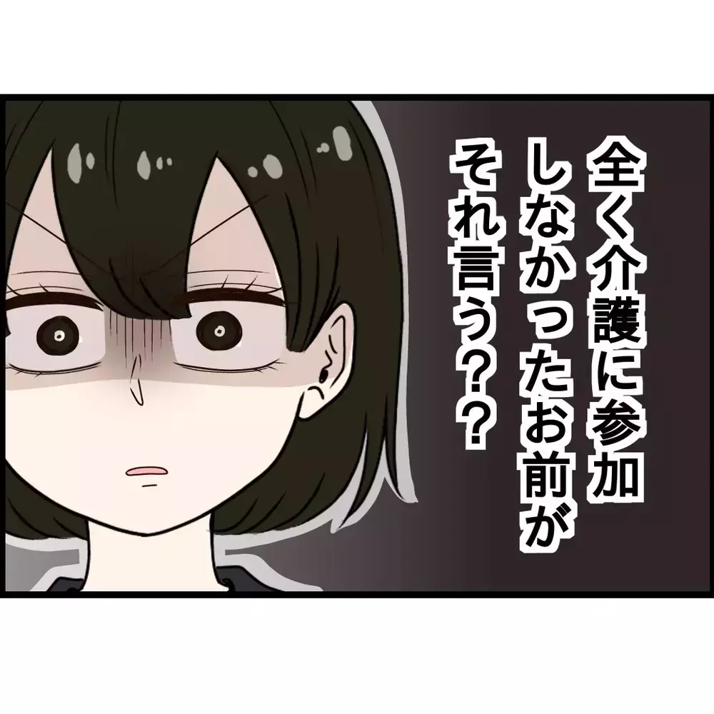 「全部お義姉さんのせい！」実母の介護をしなかった娘が義姉に激怒!? あまりに理不尽な丸投げ家族は制裁を受けるのか 