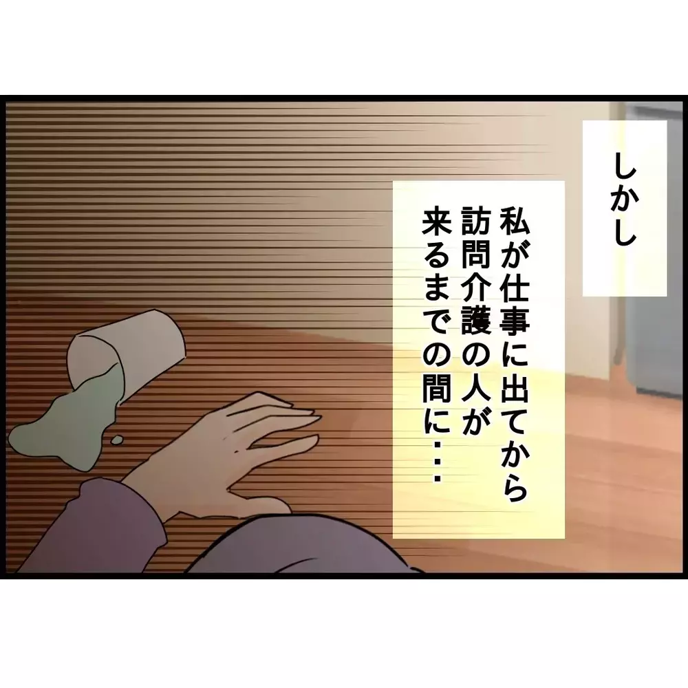 「全部お義姉さんのせい！」実母の介護をしなかった娘が義姉に激怒!? あまりに理不尽な丸投げ家族は制裁を受けるのか 