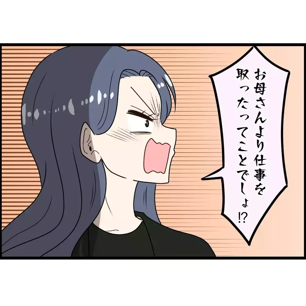 「全部お義姉さんのせい！」実母の介護をしなかった娘が義姉に激怒!? あまりに理不尽な丸投げ家族は制裁を受けるのか 