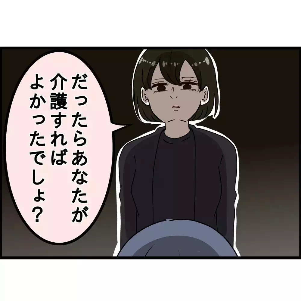 「全部お義姉さんのせい！」実母の介護をしなかった娘が義姉に激怒!? あまりに理不尽な丸投げ家族は制裁を受けるのか 