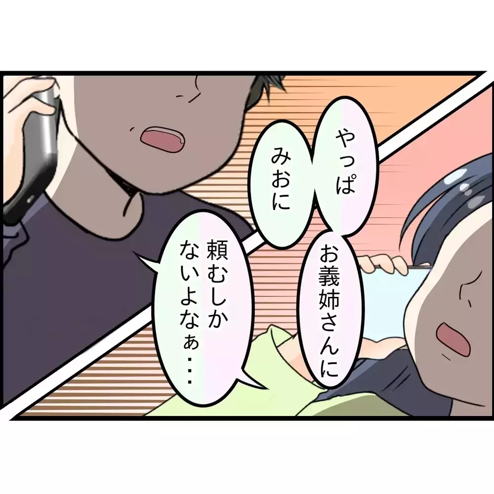 「全部お義姉さんのせい！」実母の介護をしなかった娘が義姉に激怒!? あまりに理不尽な丸投げ家族は制裁を受けるのか 