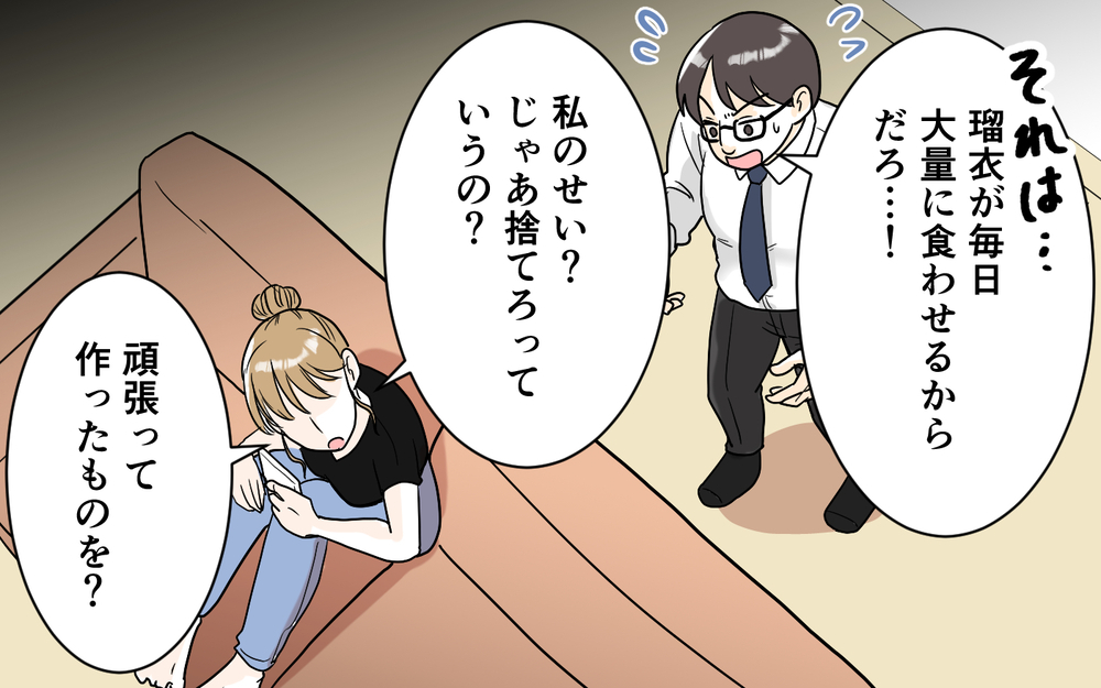「お腹出てきたね」「映えないから痩せて？」大量に食べさせるくせに勝手ばかり言う妻に夫は…【「映える暮らし」のゴミ箱は夫でした Vol.3】