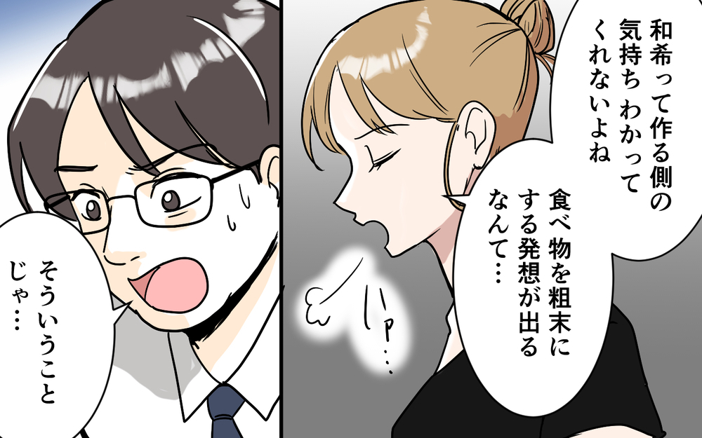 「お腹出てきたね」「映えないから痩せて？」大量に食べさせるくせに勝手ばかり言う妻に夫は…【「映える暮らし」のゴミ箱は夫でした Vol.3】
