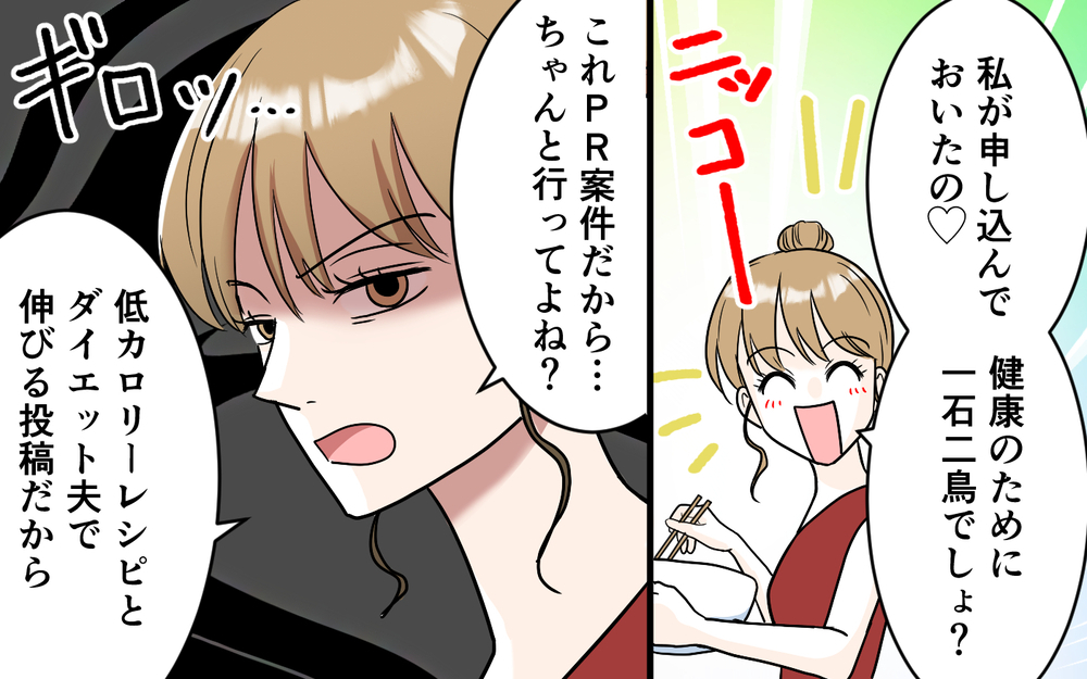 「お腹出てきたね」「映えないから痩せて？」大量に食べさせるくせに勝手ばかり言う妻に夫は…【「映える暮らし」のゴミ箱は夫でした Vol.3】
