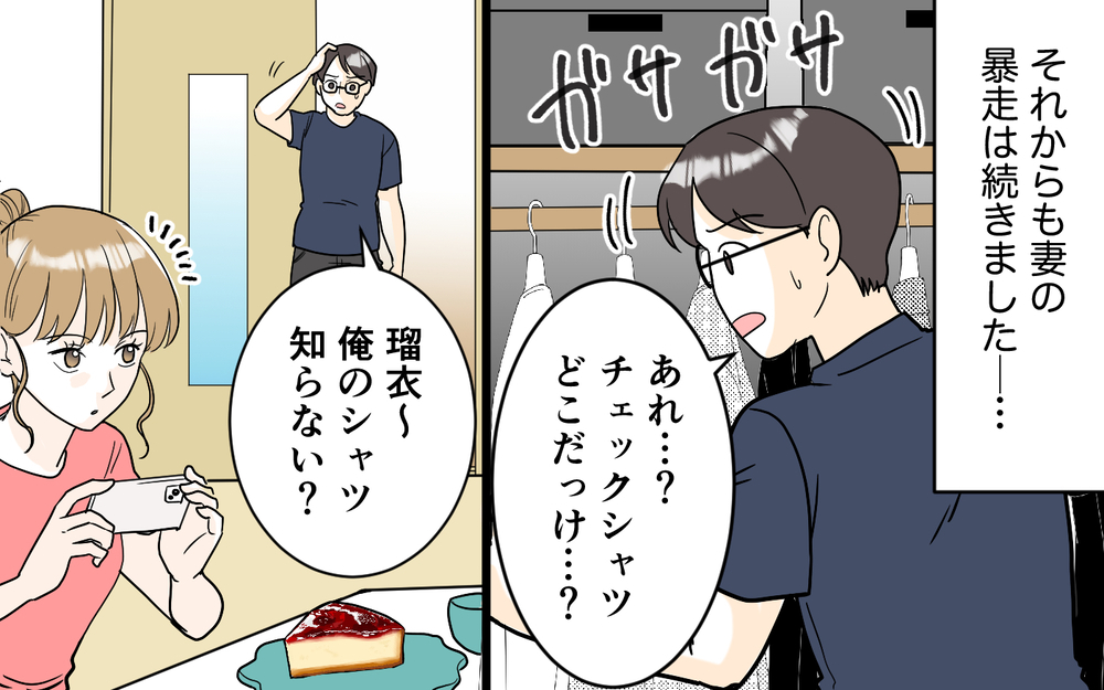 「映えは私の仕事なんだよ…？」夫の私物を勝手に処分したことを責めたら妻が泣き出して…【「映える暮らし」のゴミ箱は夫でした Vol.4】