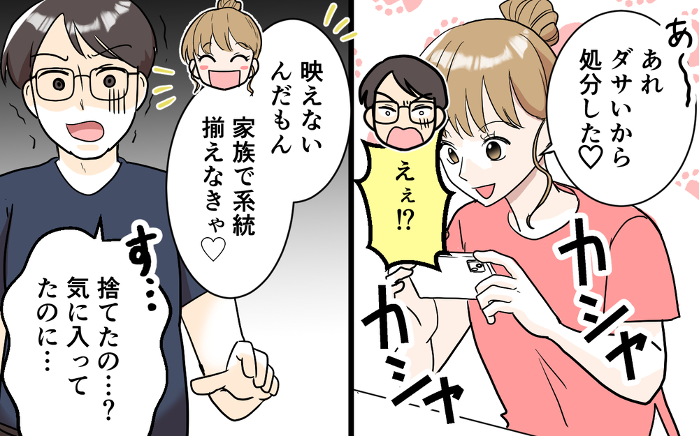 「映えは私の仕事なんだよ…？」夫の私物を勝手に処分したことを責めたら妻が泣き出して…【「映える暮らし」のゴミ箱は夫でした Vol.4】