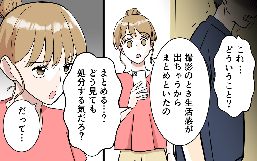 「映えは私の仕事なんだよ…？」夫の私物を勝手に処分したことを責めたら妻が泣き出して…【「映える暮らし」のゴミ箱は夫でした Vol.4】