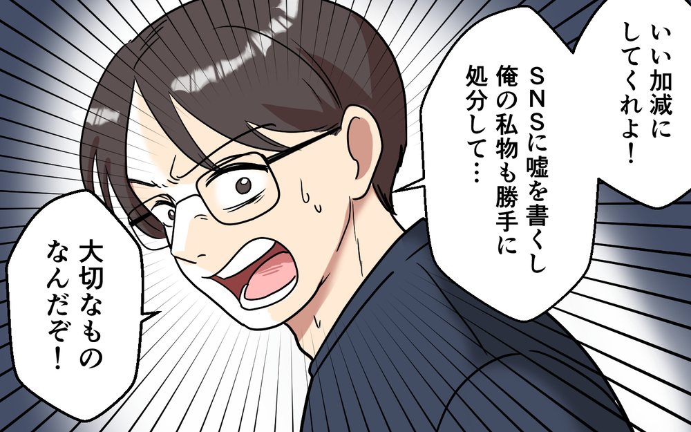 「映えは私の仕事なんだよ…？」夫の私物を勝手に処分したことを責めたら妻が泣き出して…【「映える暮らし」のゴミ箱は夫でした Vol.4】