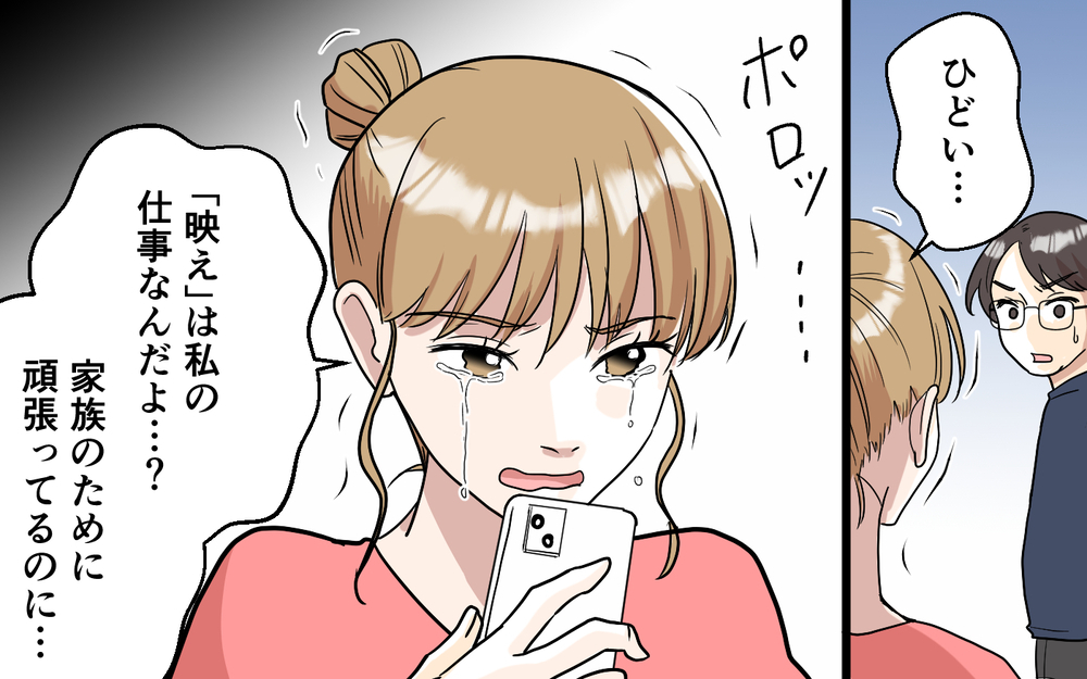 「映えは私の仕事なんだよ…？」夫の私物を勝手に処分したことを責めたら妻が泣き出して…【「映える暮らし」のゴミ箱は夫でした Vol.4】