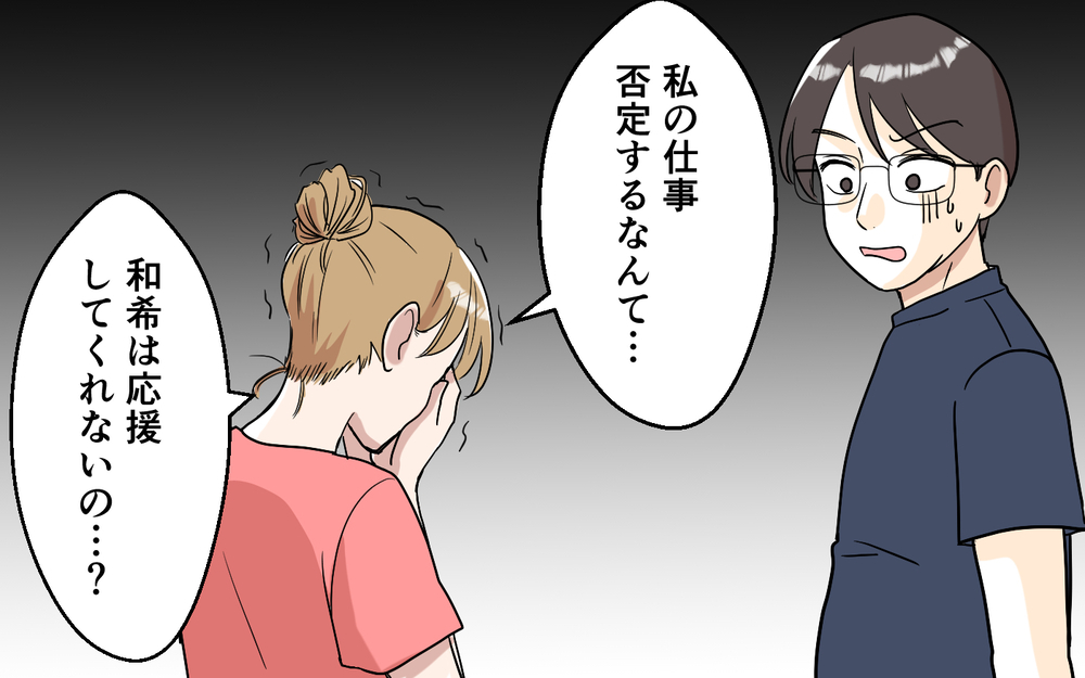 「映えは私の仕事なんだよ…？」夫の私物を勝手に処分したことを責めたら妻が泣き出して…【「映える暮らし」のゴミ箱は夫でした Vol.4】