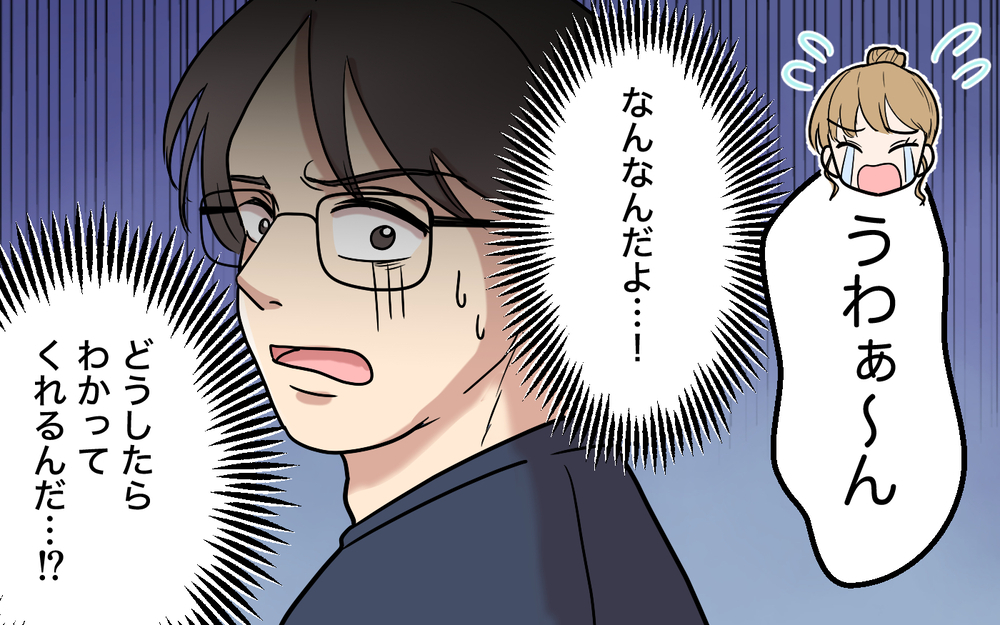 「映えは私の仕事なんだよ…？」夫の私物を勝手に処分したことを責めたら妻が泣き出して…【「映える暮らし」のゴミ箱は夫でした Vol.4】
