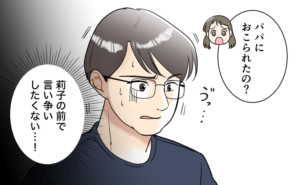 「夫に怒鳴られました…」泣き顔をSNSに投稿する妻…夫婦の口論も娘の涙もすべて演出素材!?【「映える暮らし」のゴミ箱は夫でした Vol.5】