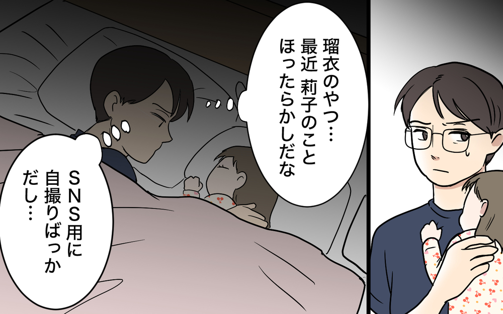 「夫に怒鳴られました…」泣き顔をSNSに投稿する妻…夫婦の口論も娘の涙もすべて演出素材!?【「映える暮らし」のゴミ箱は夫でした Vol.5】