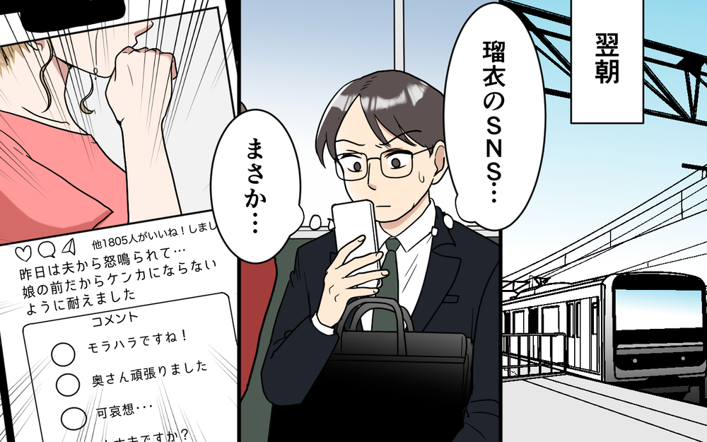 「夫に怒鳴られました…」泣き顔をSNSに投稿する妻…夫婦の口論も娘の涙もすべて演出素材!?【「映える暮らし」のゴミ箱は夫でした Vol.5】