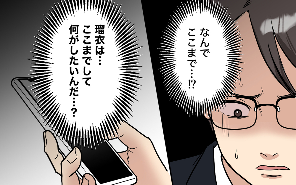 「夫に怒鳴られました…」泣き顔をSNSに投稿する妻…夫婦の口論も娘の涙もすべて演出素材!?【「映える暮らし」のゴミ箱は夫でした Vol.5】