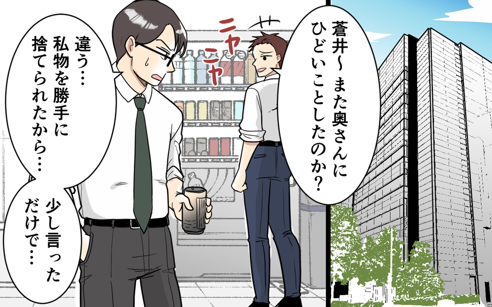 「お詫びはこれでいいよ」夫に高額請求する妻…反論されても涙を見せれば楽勝？【「映える暮らし」のゴミ箱は夫でした Vol.6】