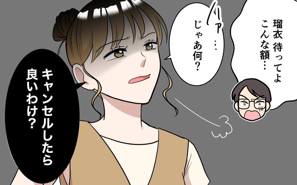 「お詫びはこれでいいよ」夫に高額請求する妻…反論されても涙を見せれば楽勝？【「映える暮らし」のゴミ箱は夫でした Vol.6】