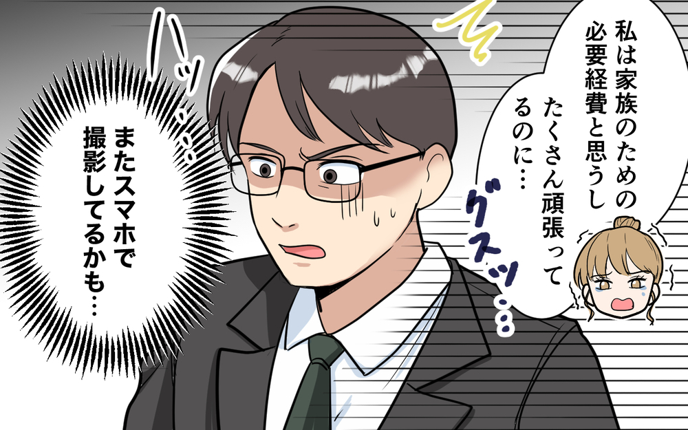「お詫びはこれでいいよ」夫に高額請求する妻…反論されても涙を見せれば楽勝？【「映える暮らし」のゴミ箱は夫でした Vol.6】
