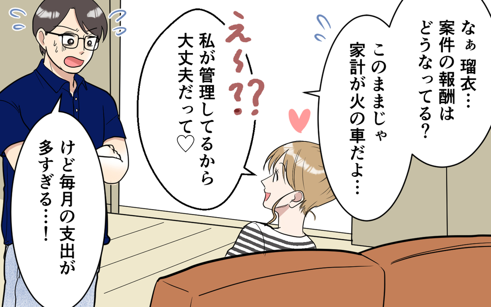 「お詫びはこれでいいよ」夫に高額請求する妻…反論されても涙を見せれば楽勝？【「映える暮らし」のゴミ箱は夫でした Vol.6】