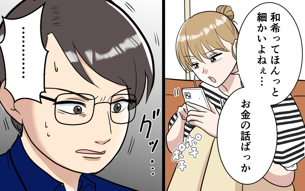 「お詫びはこれでいいよ」夫に高額請求する妻…反論されても涙を見せれば楽勝？【「映える暮らし」のゴミ箱は夫でした Vol.6】