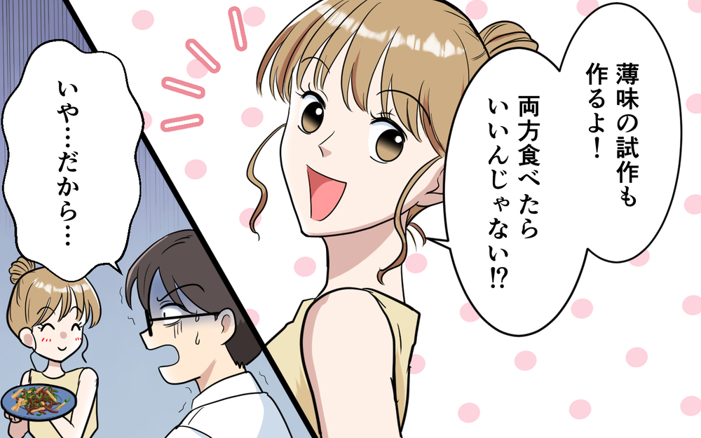 「薬あるなら食べられるでしょ？」夫の体より映えとイイネが大事な妻…もはや我慢の限界！【「映える暮らし」のゴミ箱は夫でした Vol.7】