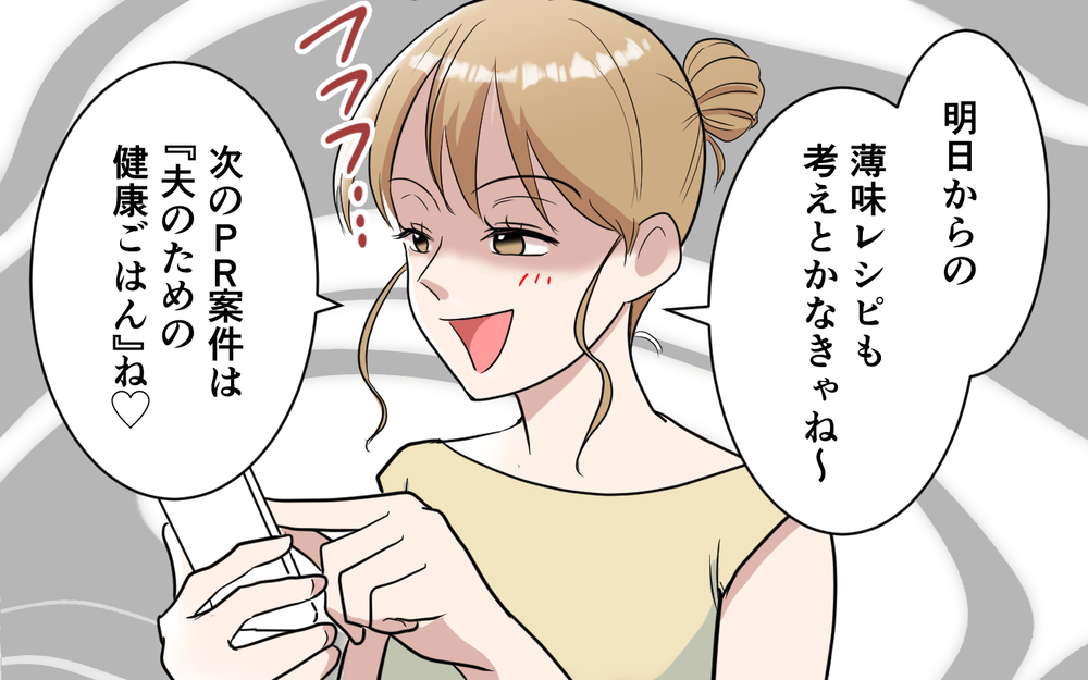 「薬あるなら食べられるでしょ？」夫の体より映えとイイネが大事な妻…もはや我慢の限界！【「映える暮らし」のゴミ箱は夫でした Vol.7】