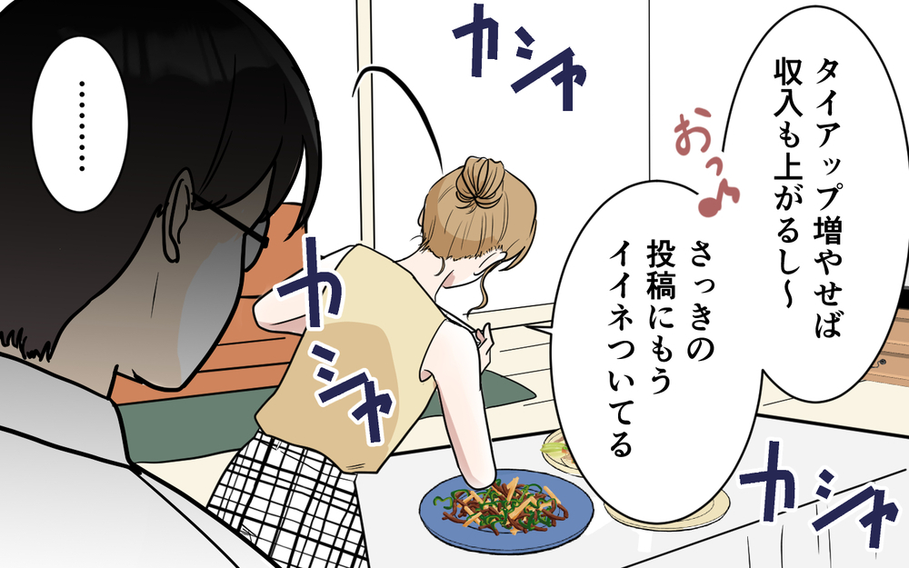「薬あるなら食べられるでしょ？」夫の体より映えとイイネが大事な妻…もはや我慢の限界！【「映える暮らし」のゴミ箱は夫でした Vol.7】