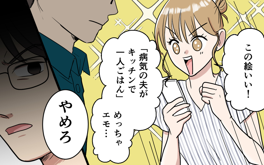 「俺たちは出ていく」夫の気持ちよりもSNSな妻…耐え兼ねた夫がついに動く【「映える暮らし」のゴミ箱は夫でした Vol.8】