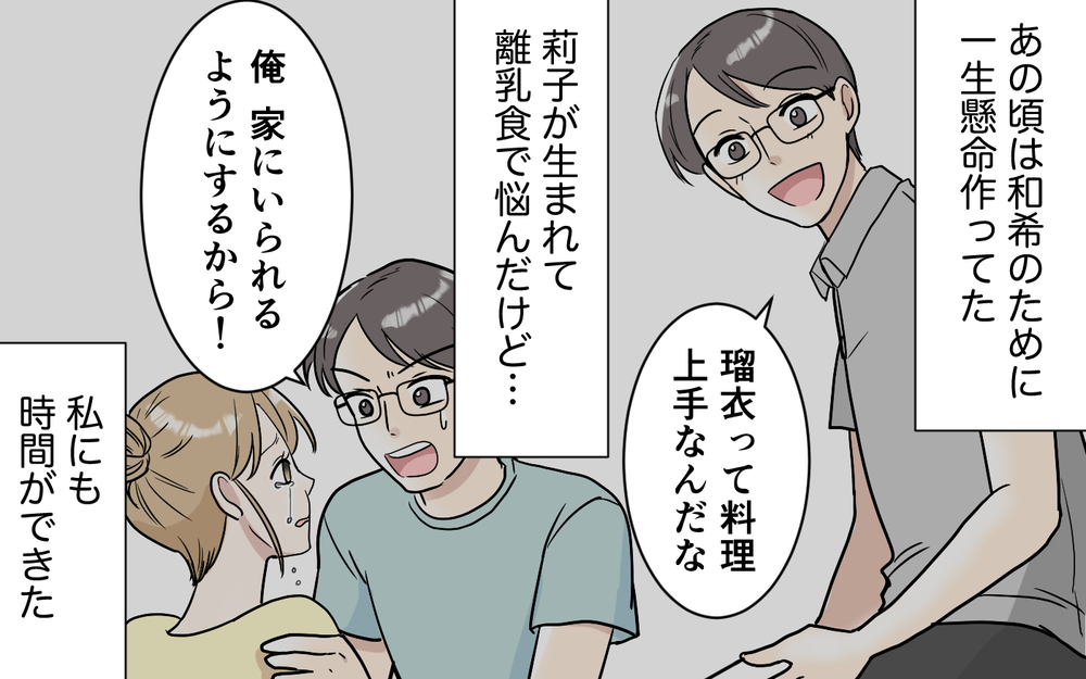 「私…良い奥さんだよね？」家族は「いいね」の最高の素材…自分に酔った妻の間違った頑張り【「映える暮らし」のゴミ箱は夫でした Vol.9】