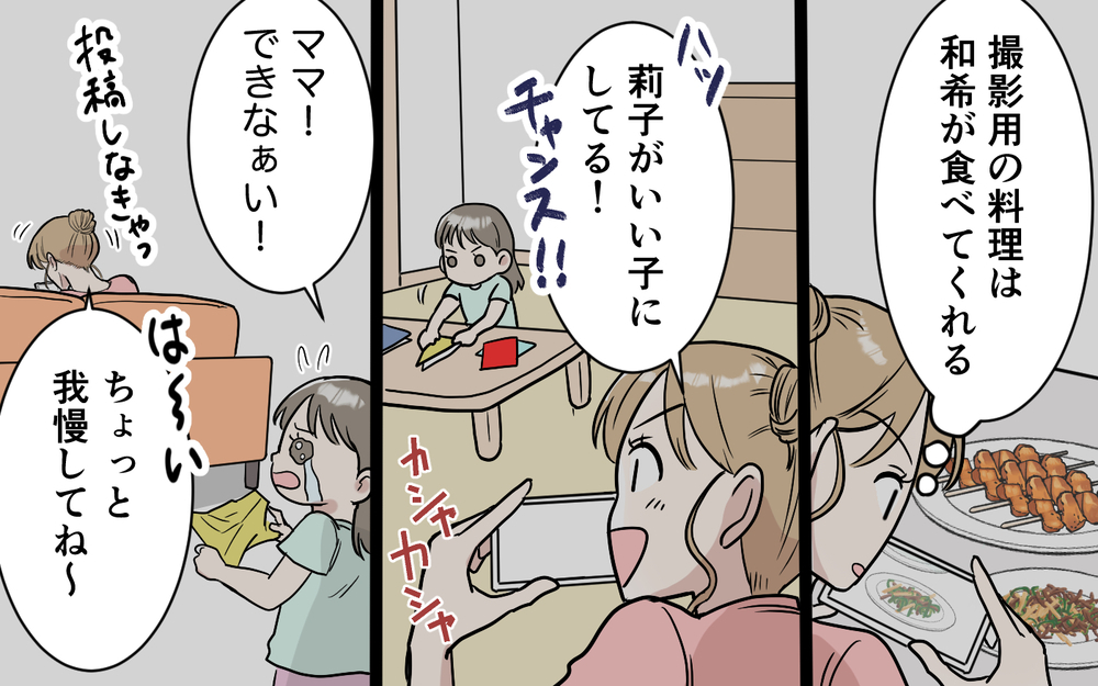 「私…良い奥さんだよね？」家族は「いいね」の最高の素材…自分に酔った妻の間違った頑張り【「映える暮らし」のゴミ箱は夫でした Vol.9】