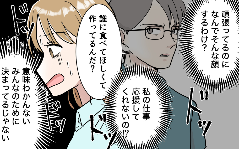 「私…良い奥さんだよね？」家族は「いいね」の最高の素材…自分に酔った妻の間違った頑張り【「映える暮らし」のゴミ箱は夫でした Vol.9】