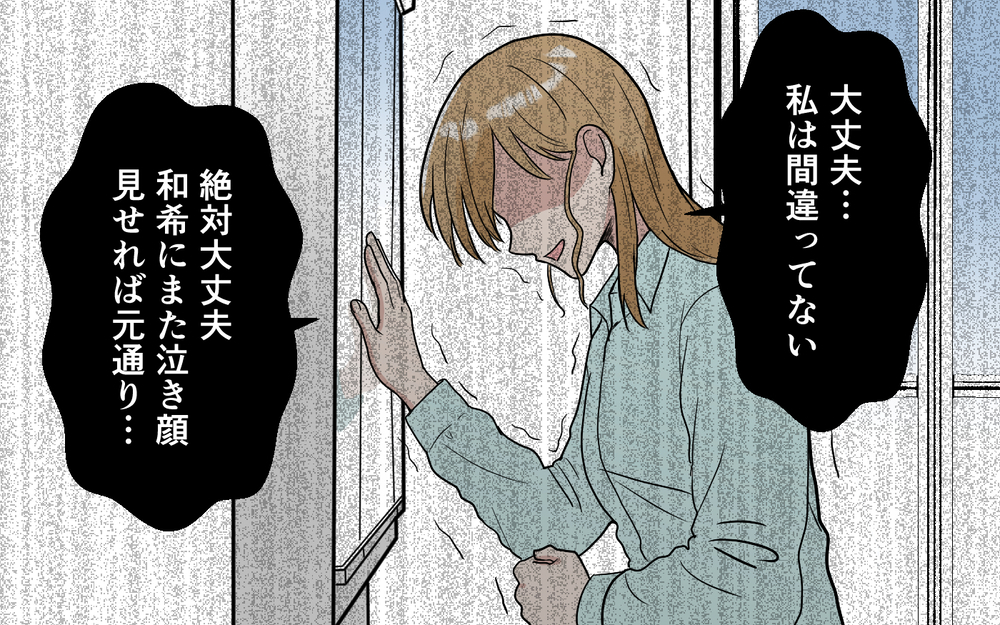 「私…良い奥さんだよね？」家族は「いいね」の最高の素材…自分に酔った妻の間違った頑張り【「映える暮らし」のゴミ箱は夫でした Vol.9】
