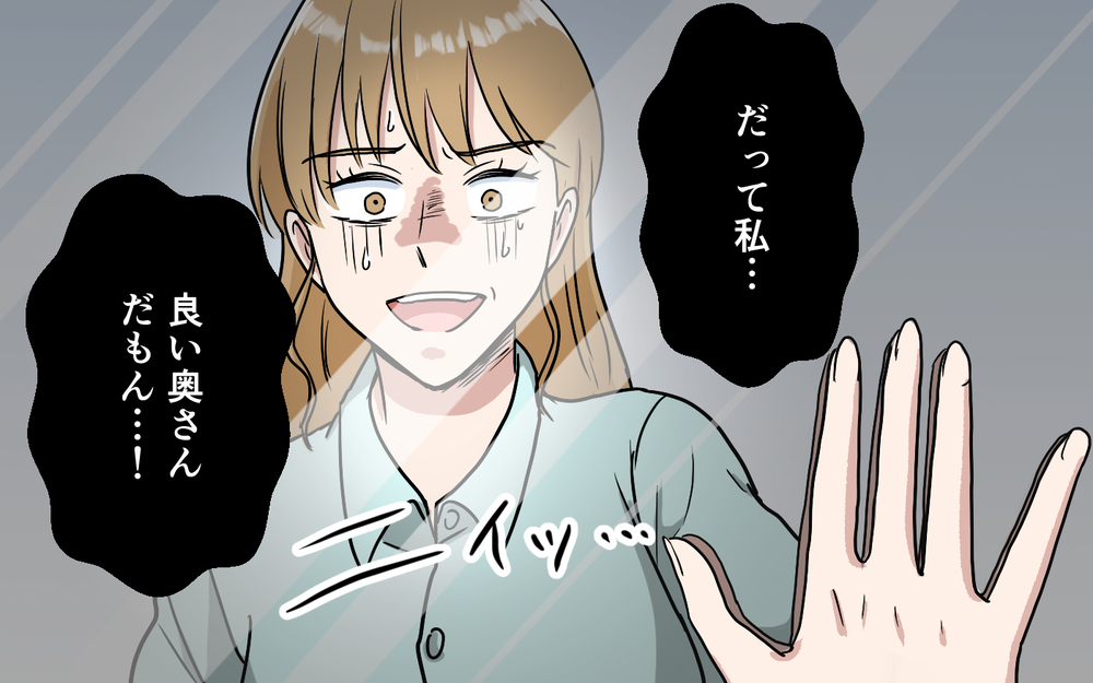 「私…良い奥さんだよね？」家族は「いいね」の最高の素材…自分に酔った妻の間違った頑張り【「映える暮らし」のゴミ箱は夫でした Vol.9】