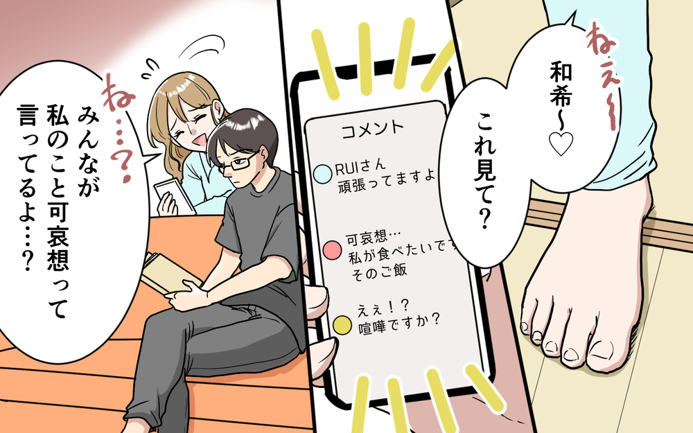「謝ってくれたら許してあげる」みんな可哀想って言ってるのに…妻の本音が爆発！【「映える暮らし」のゴミ箱は夫でした Vol.10】