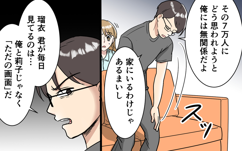 「謝ってくれたら許してあげる」みんな可哀想って言ってるのに…妻の本音が爆発！【「映える暮らし」のゴミ箱は夫でした Vol.10】