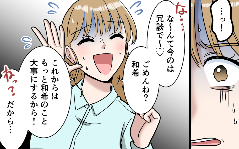 「謝ってくれたら許してあげる」みんな可哀想って言ってるのに…妻の本音が爆発！【「映える暮らし」のゴミ箱は夫でした Vol.10】