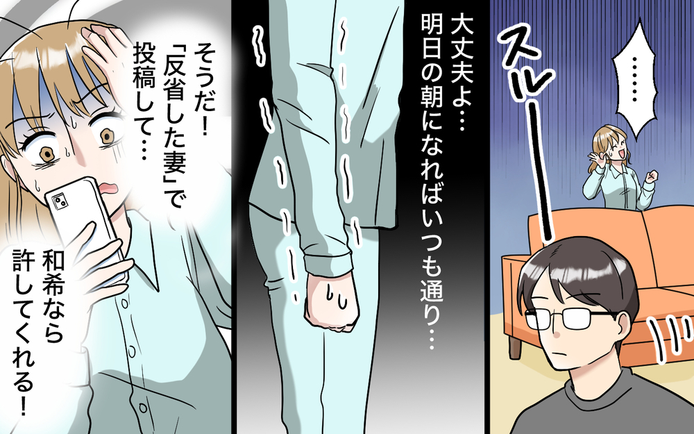 「謝ってくれたら許してあげる」みんな可哀想って言ってるのに…妻の本音が爆発！【「映える暮らし」のゴミ箱は夫でした Vol.10】