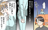 「謝ってくれたら許してあげる」みんな可哀想って言ってるのに…妻の本音が爆発！