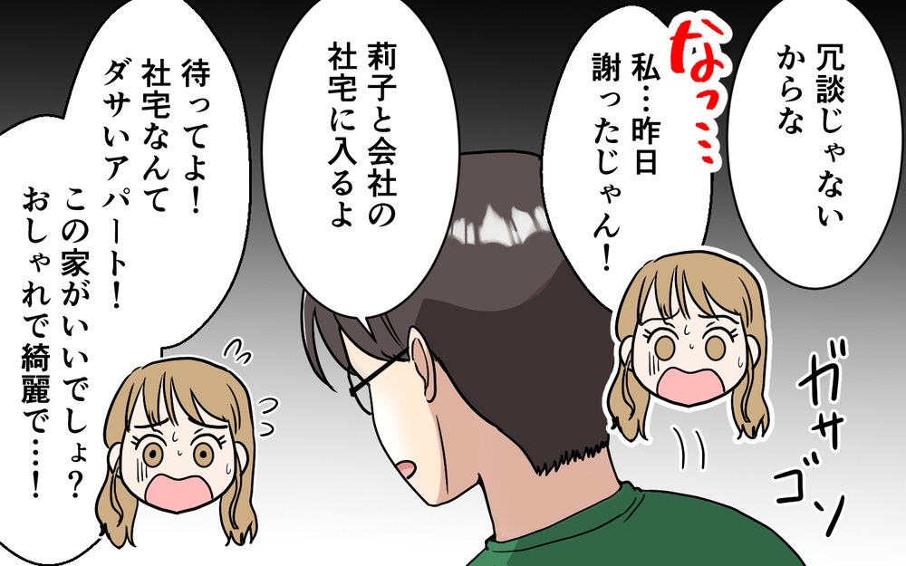 「謝ってくれたら許してあげる」みんな可哀想って言ってるのに…妻の本音が爆発！【「映える暮らし」のゴミ箱は夫でした Vol.10】