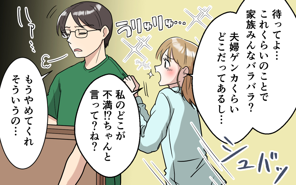 「謝ってくれたら許してあげる」みんな可哀想って言ってるのに…妻の本音が爆発！【「映える暮らし」のゴミ箱は夫でした Vol.10】