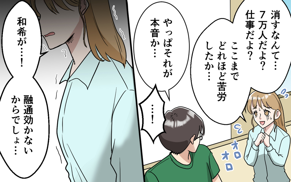 「謝ってくれたら許してあげる」みんな可哀想って言ってるのに…妻の本音が爆発！【「映える暮らし」のゴミ箱は夫でした Vol.10】