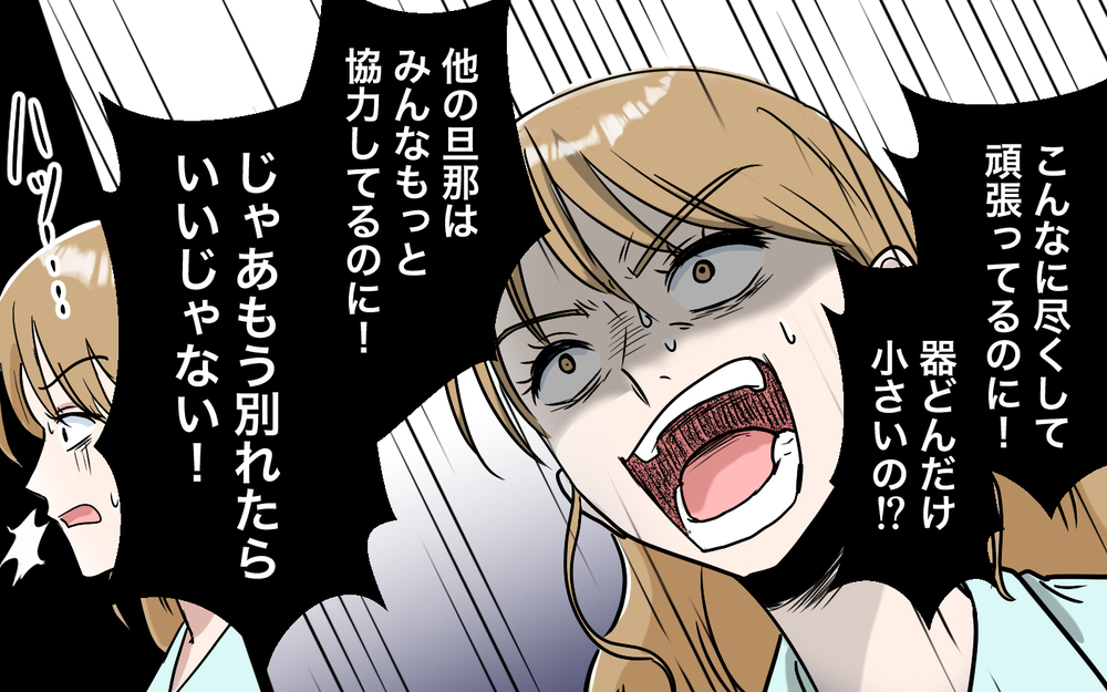「謝ってくれたら許してあげる」みんな可哀想って言ってるのに…妻の本音が爆発！【「映える暮らし」のゴミ箱は夫でした Vol.10】