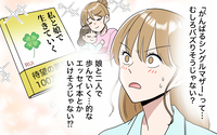 「頑張るシンママってバズりそう！」妻の打算的な考えに夫と娘の答えは…