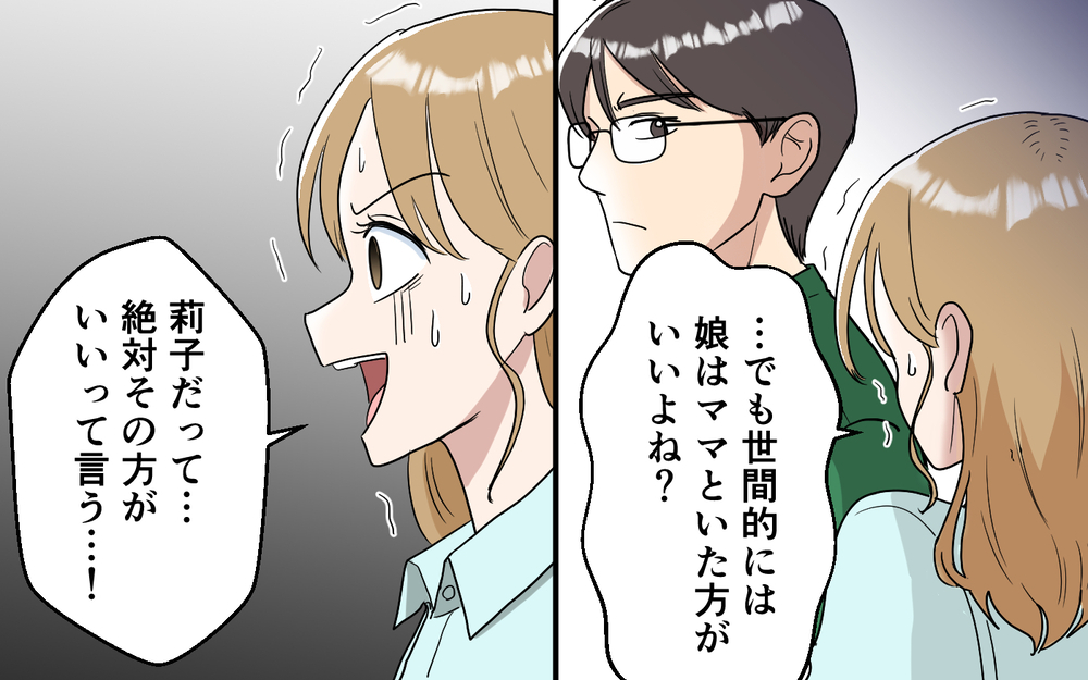 「頑張るシンママってバズりそう！」妻の打算的な考えに夫と娘の答えは…【「映える暮らし」のゴミ箱は夫でした Vol.11】