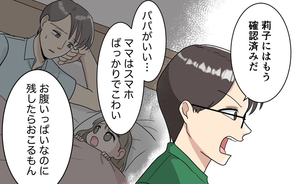 「頑張るシンママってバズりそう！」妻の打算的な考えに夫と娘の答えは…【「映える暮らし」のゴミ箱は夫でした Vol.11】