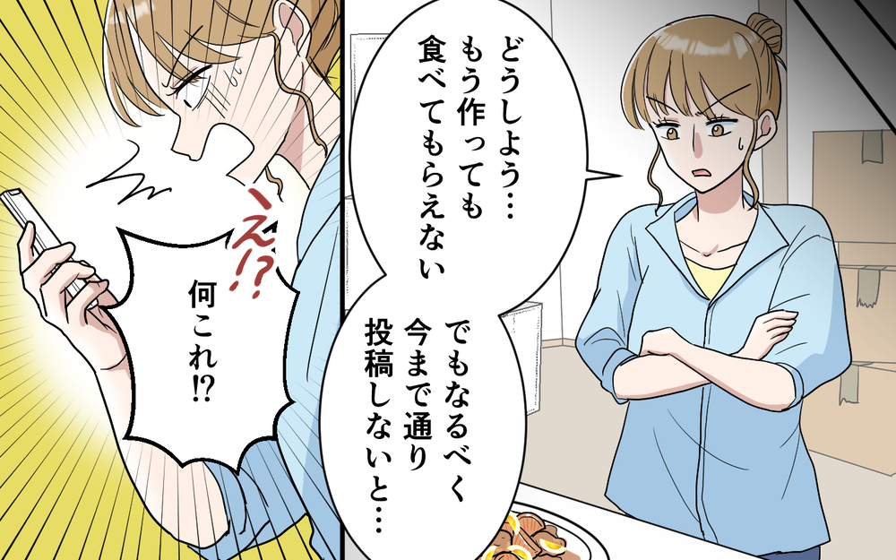 「頑張るシンママってバズりそう！」妻の打算的な考えに夫と娘の答えは…【「映える暮らし」のゴミ箱は夫でした Vol.11】
